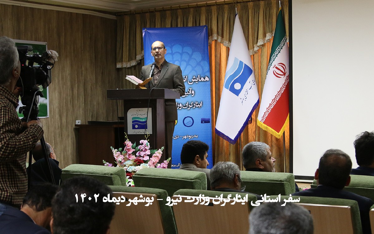 سفر استانی ایثارگران وزارت نیرو